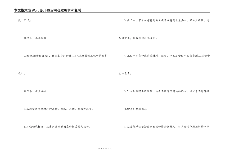 2022年房屋装修合同范文精选欣赏_第2页