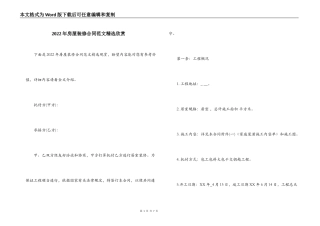 2022年房屋装修合同范文精选欣赏
