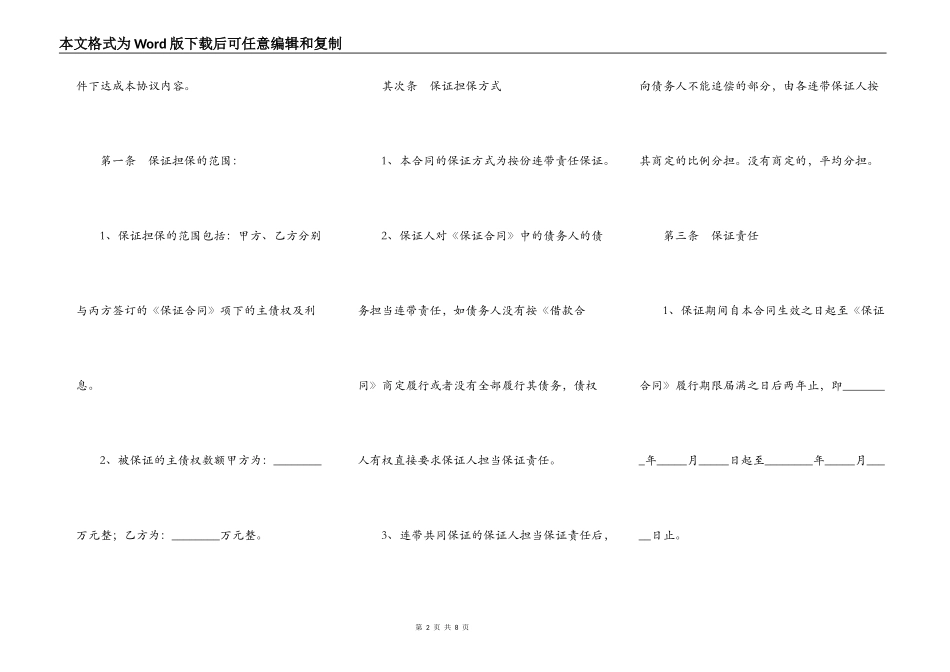 共同担保合同范本最新_第2页