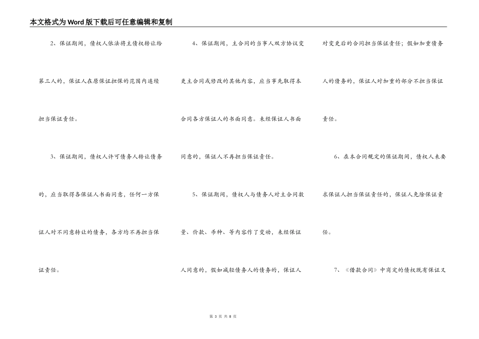 共同担保合同范本最新_第3页