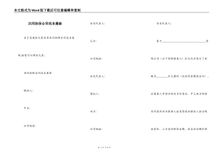 共同担保合同范本最新