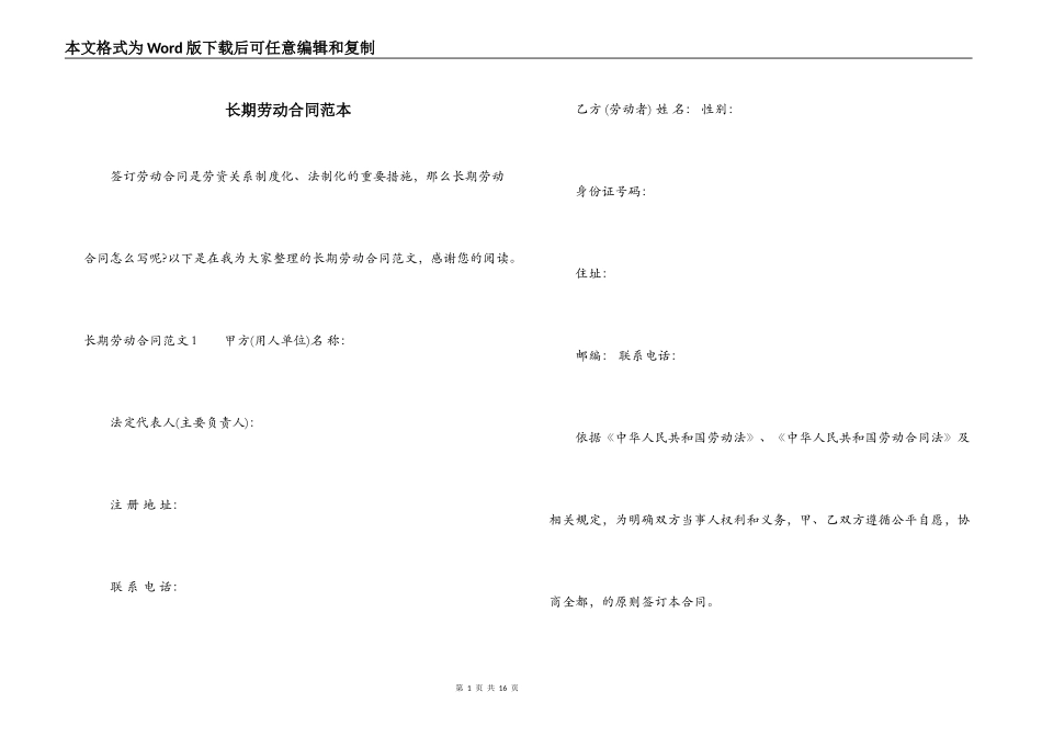 长期劳动合同范本_第1页