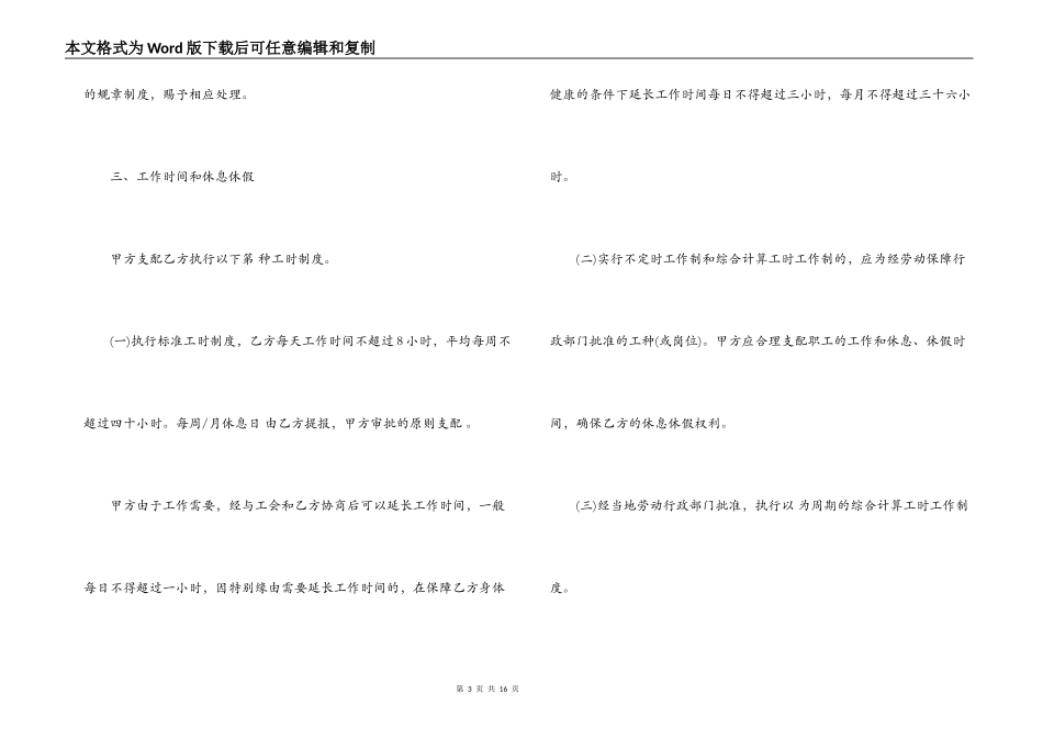 长期劳动合同范本_第3页