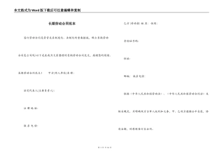 长期劳动合同范本