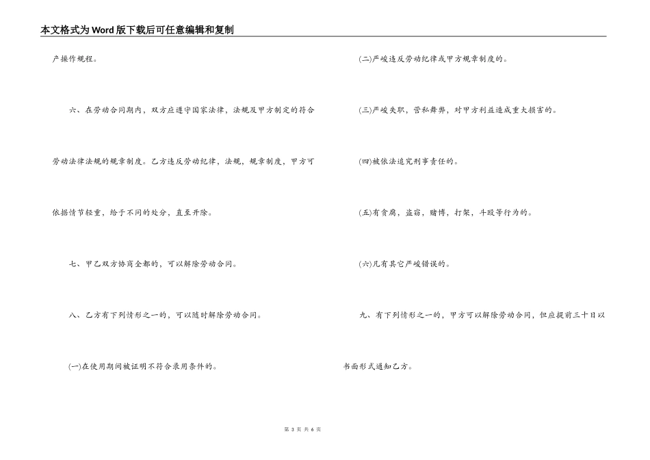 销售人员聘用合同2022_第3页