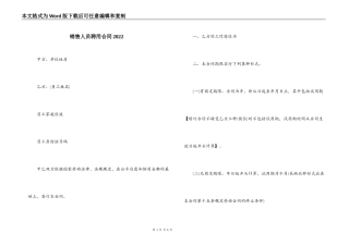 销售人员聘用合同2022