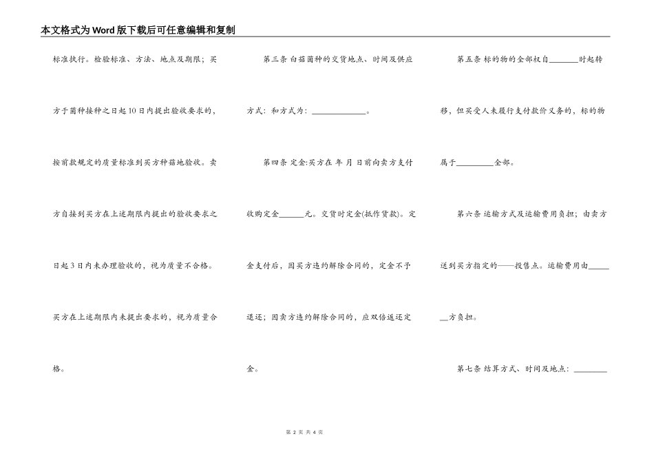 食用菌菌种购买合同范文_第2页