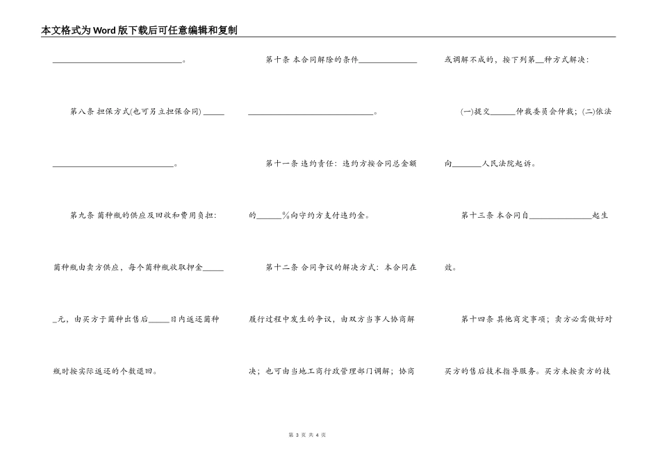 食用菌菌种购买合同范文_第3页