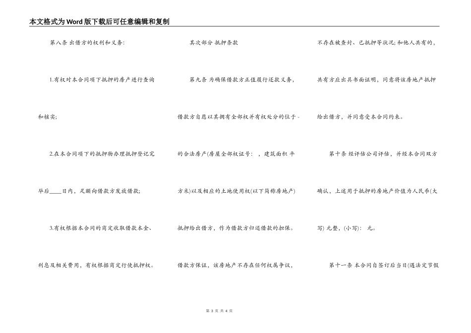附条件借款合同样书_第3页