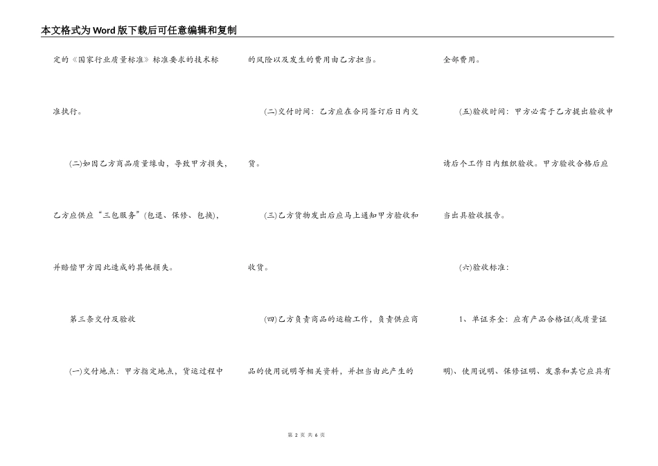 日常用品买卖合同_第2页
