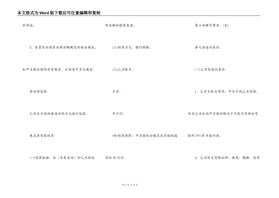 日常用品买卖合同_第3页