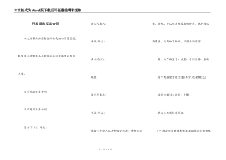 日常用品买卖合同