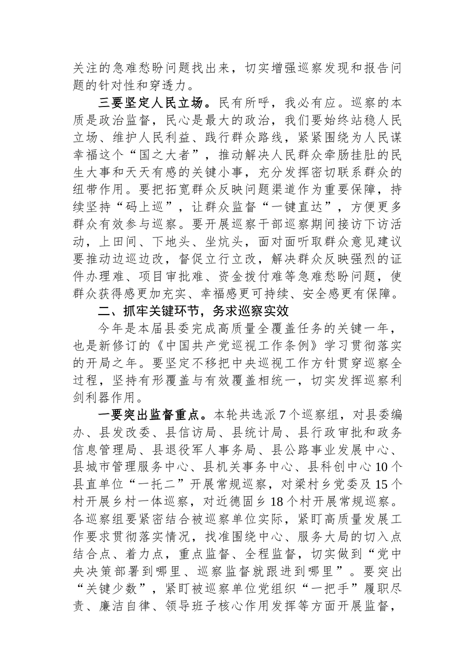 在2024年县委巡察工作动员部署会上的讲话_第3页