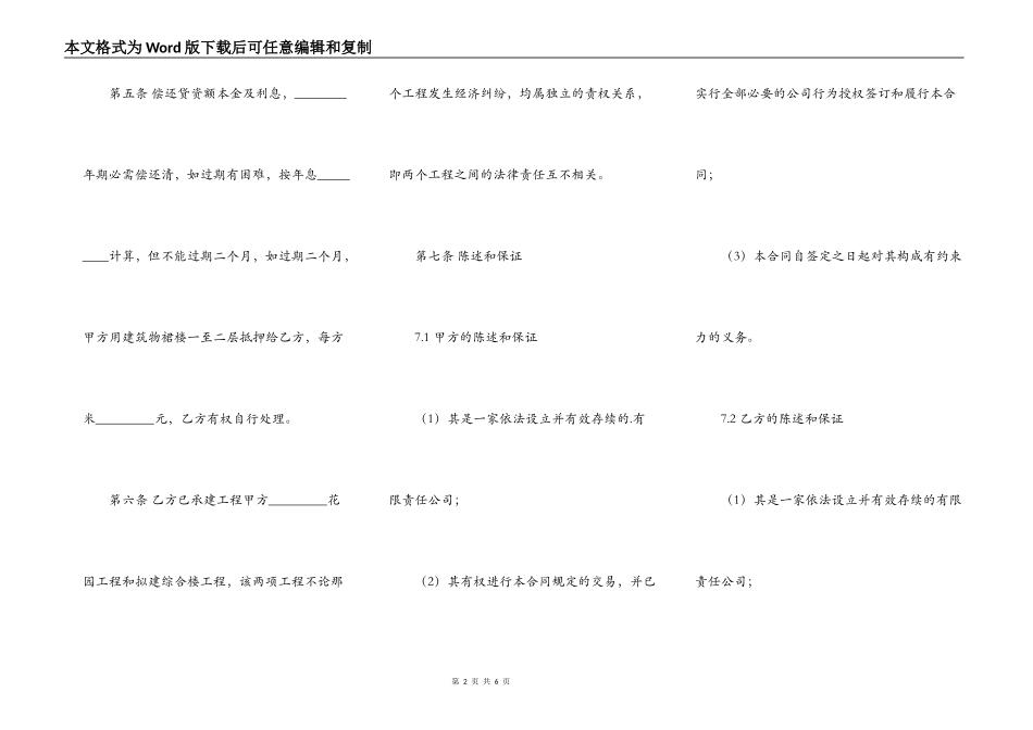 实用版小型施工合同范本_第2页