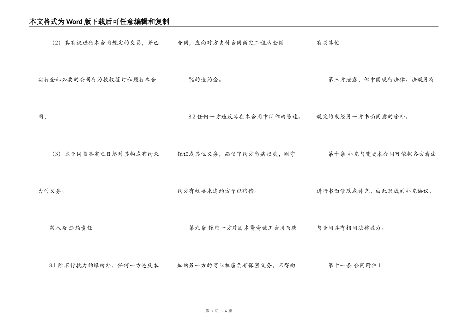 实用版小型施工合同范本_第3页