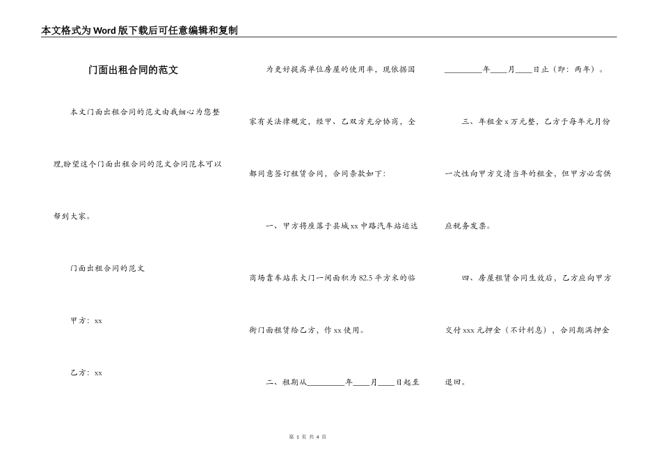门面出租合同的范文_第1页