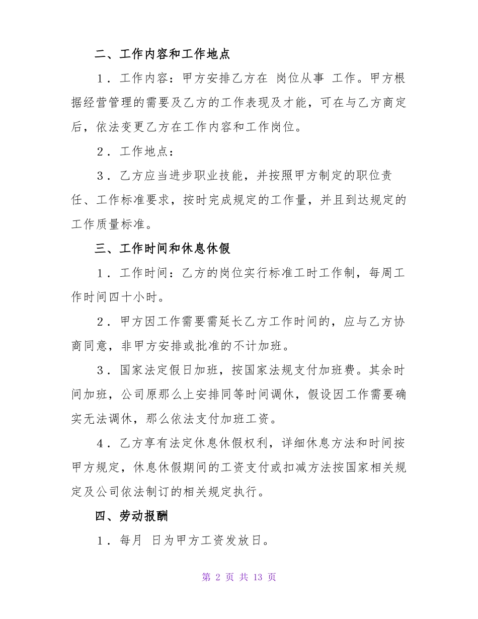 医疗器械公司劳动合同_第2页