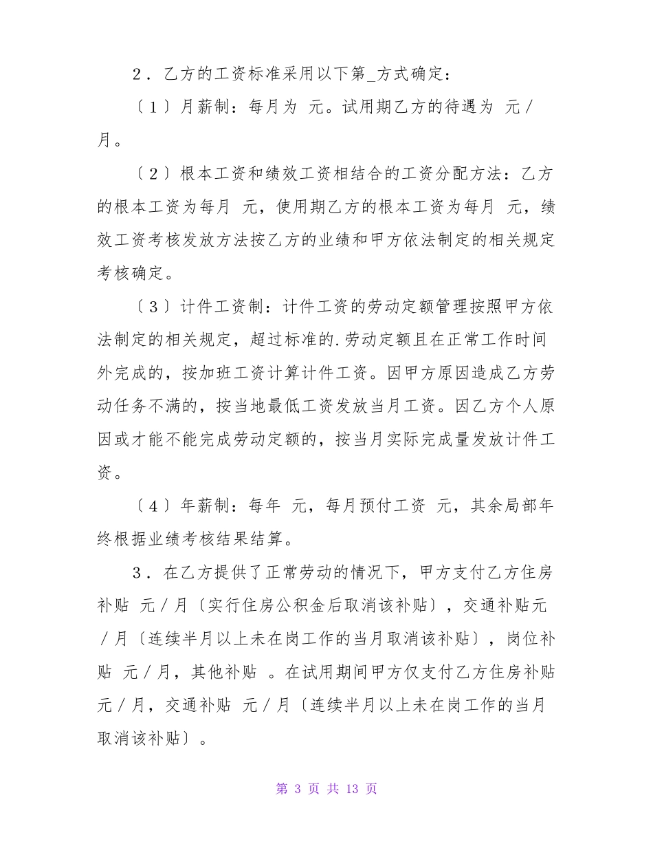 医疗器械公司劳动合同_第3页