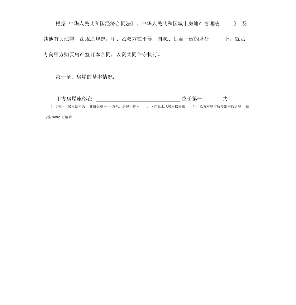 拆迁安置房买卖合同范文_第2页