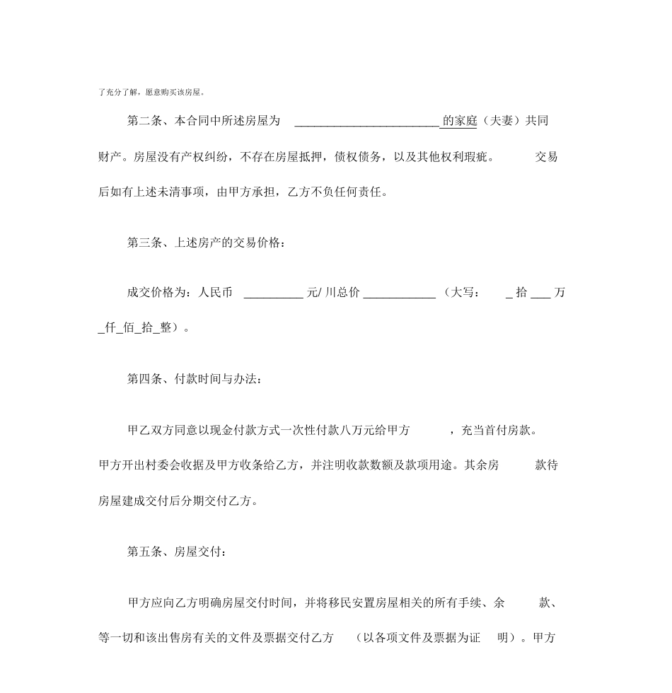 拆迁安置房买卖合同范文_第3页