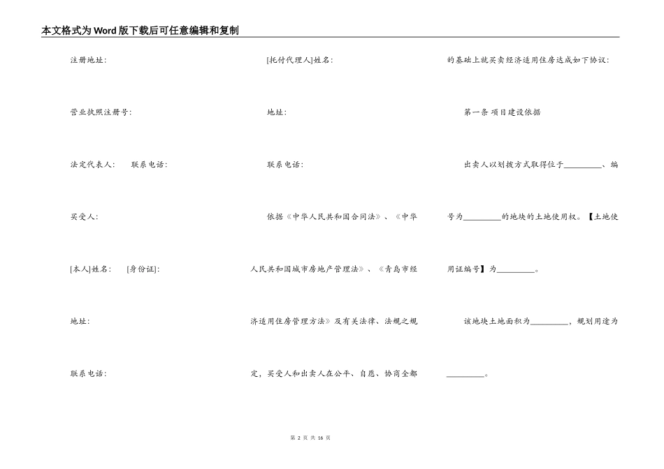 购房合同范本标准_第2页
