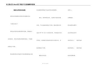 购房合同范本标准