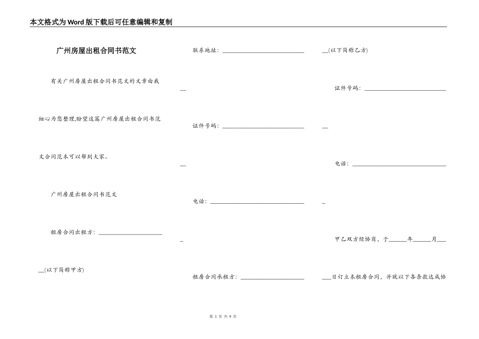 广州房屋出租合同书范文_第1页