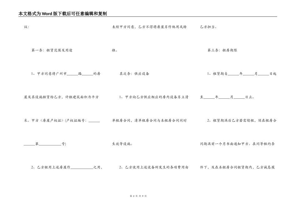 广州房屋出租合同书范文_第2页
