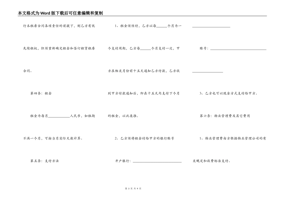 广州房屋出租合同书范文_第3页