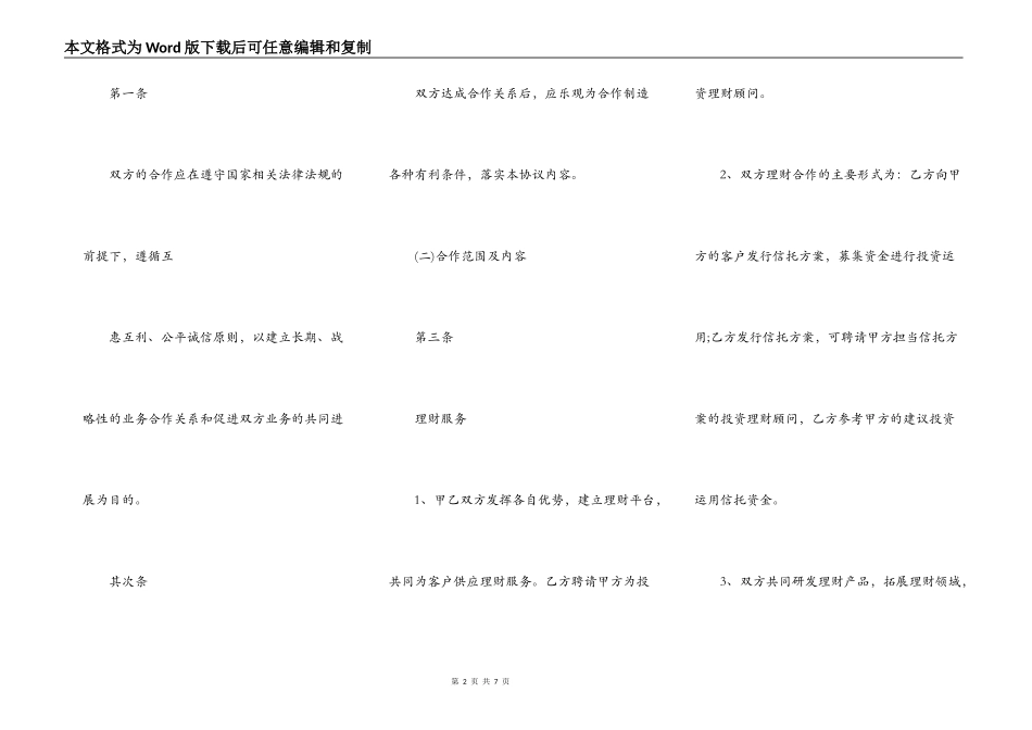 企业战略合作热门合同范本_第2页