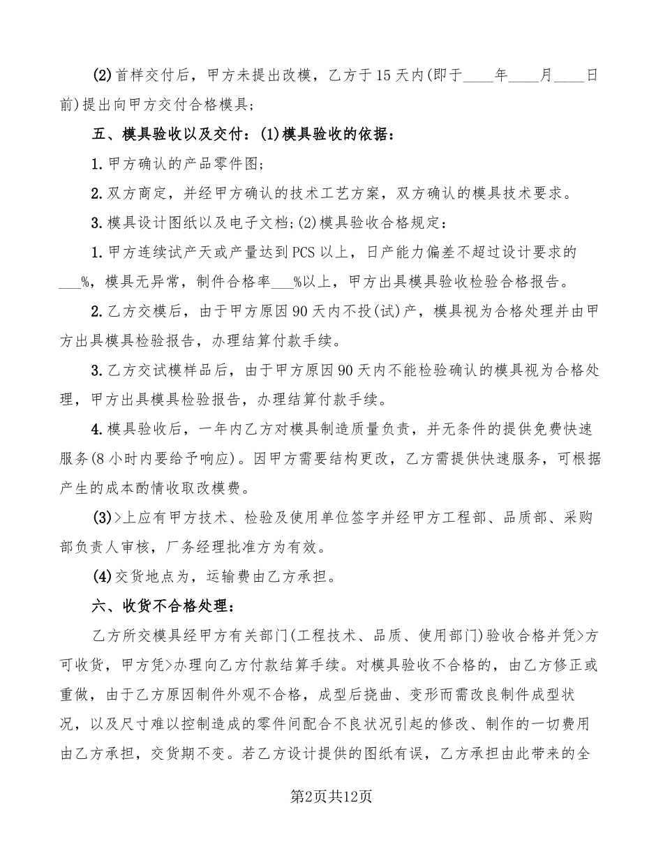 模具制造合同范本_第2页