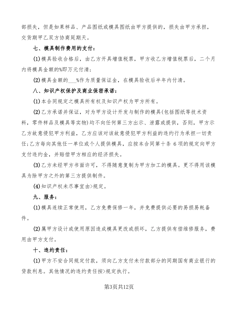模具制造合同范本_第3页