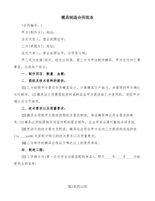 模具制造合同范本