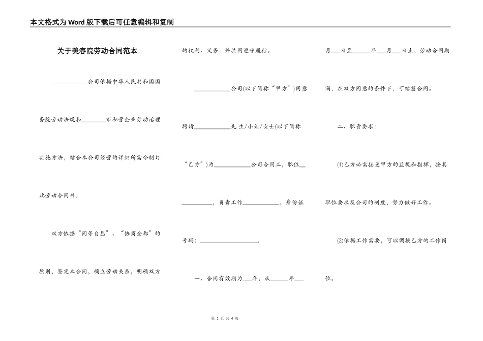 关于美容院劳动合同范本_第1页
