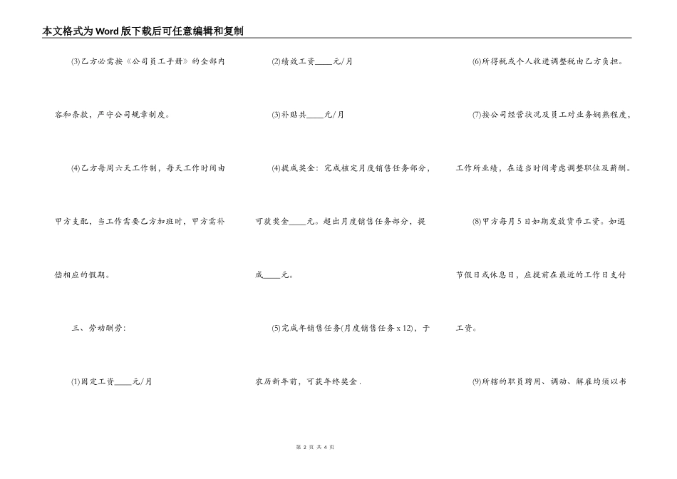 关于美容院劳动合同范本_第2页