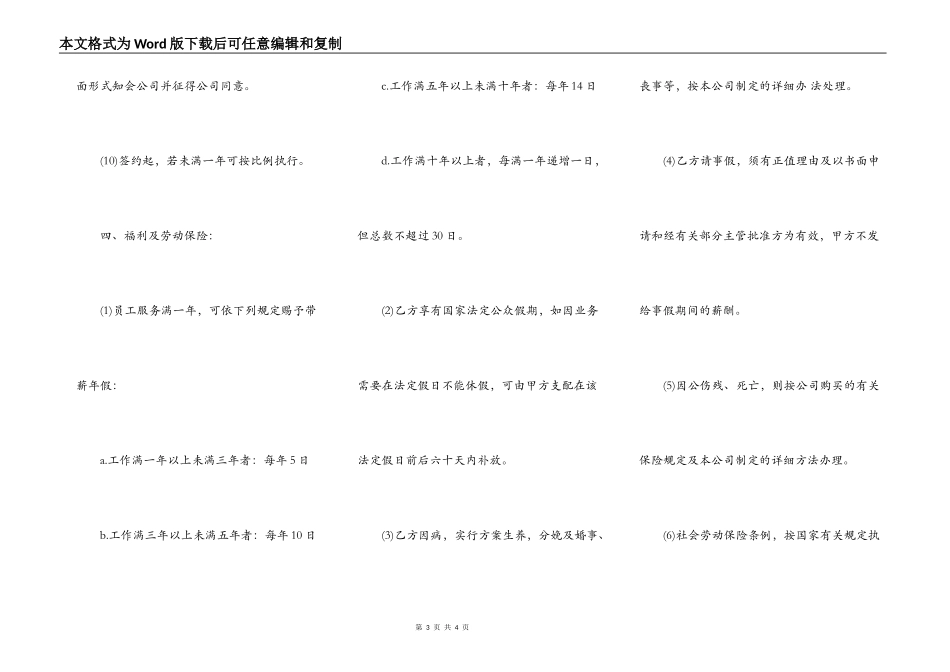 关于美容院劳动合同范本_第3页