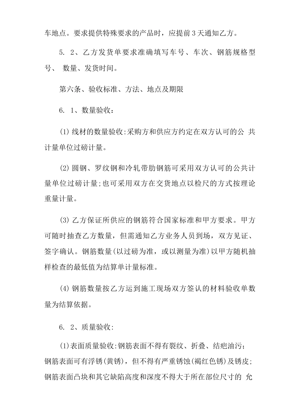 新版钢筋购销合同模板_第3页