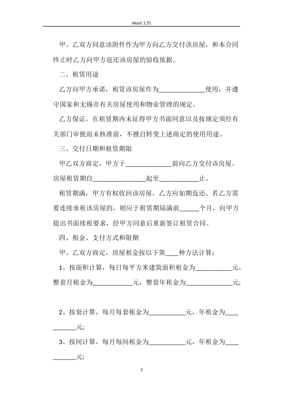 无锡市房屋转租合同范本_第2页