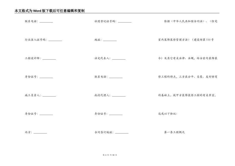 广东省室内装饰装修工程施工合同新_第2页