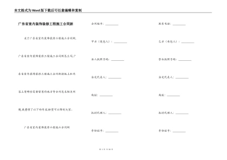 广东省室内装饰装修工程施工合同新