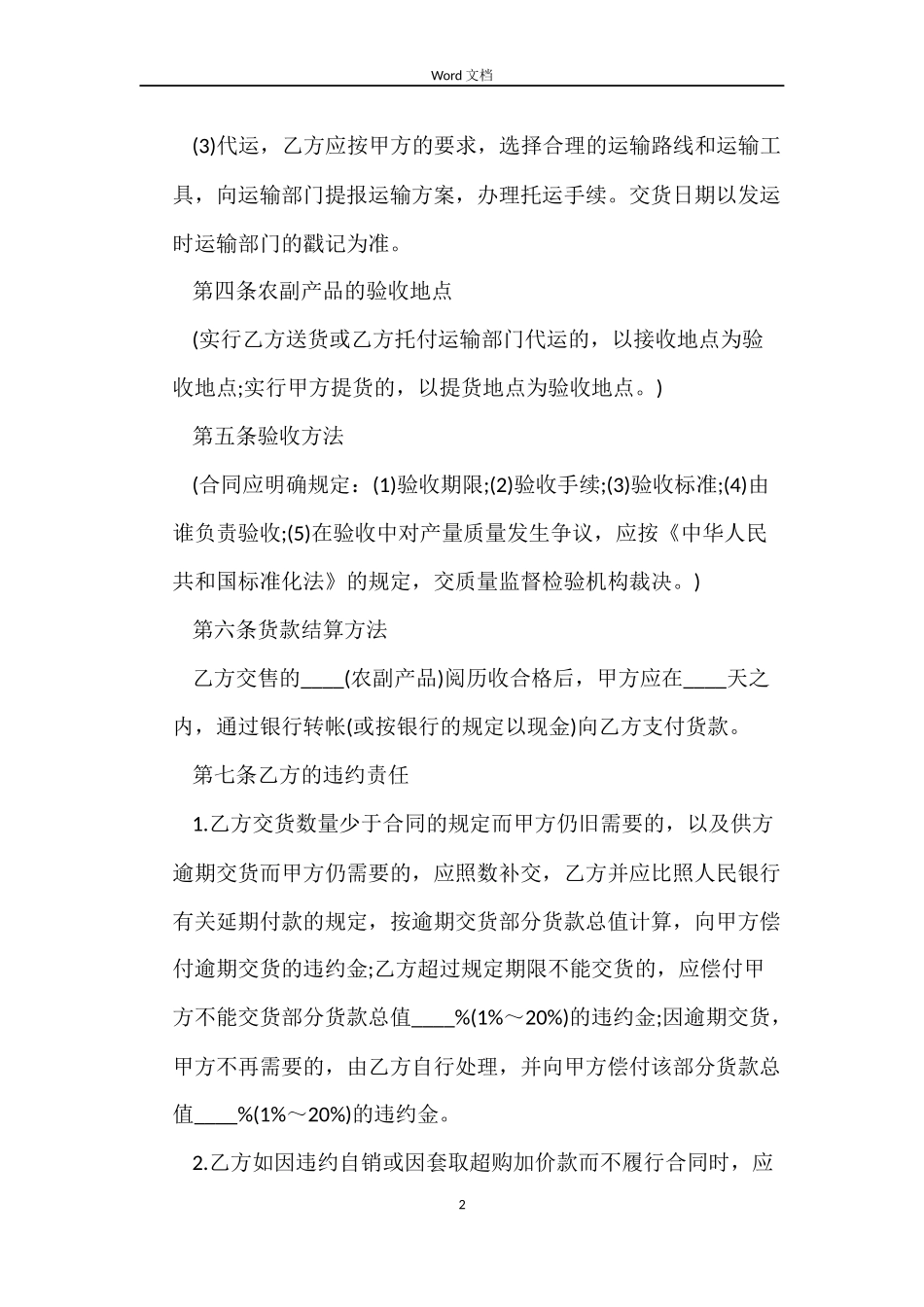 农副产品买卖合同样本_第2页