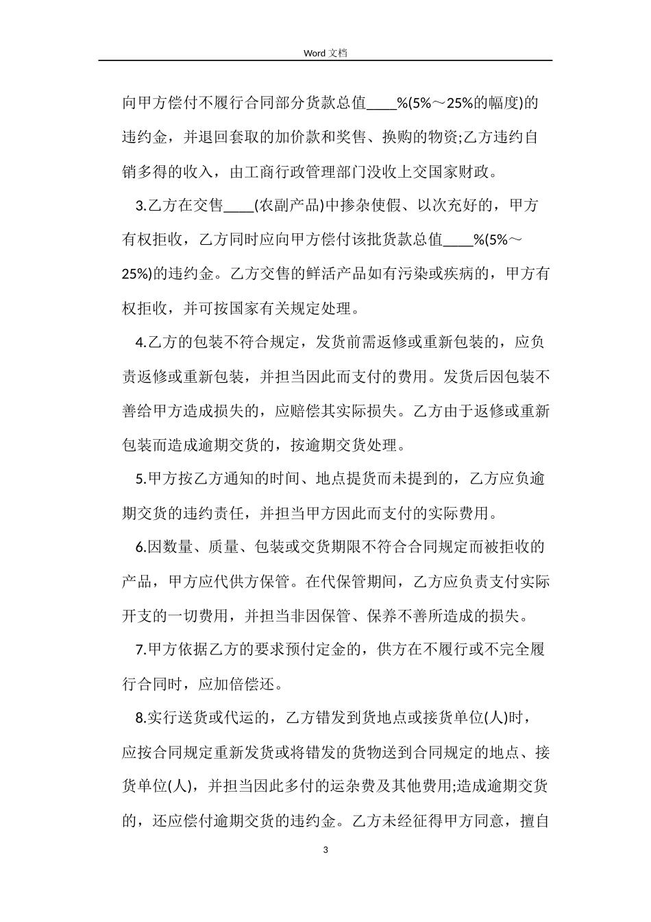 农副产品买卖合同样本_第3页