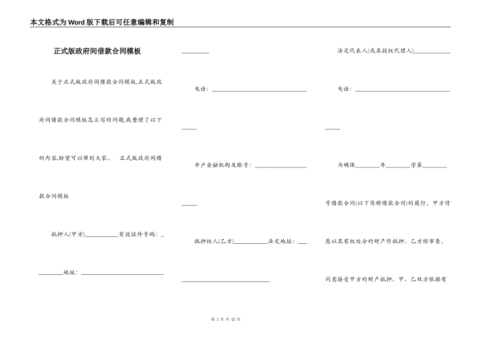 正式版政府间借款合同模板_第1页