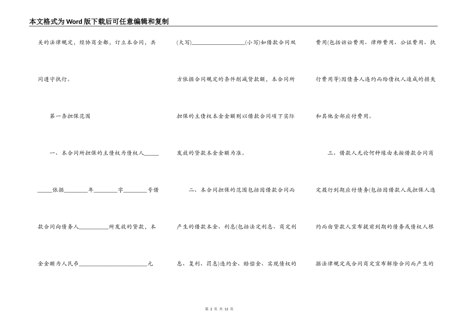 正式版政府间借款合同模板_第2页