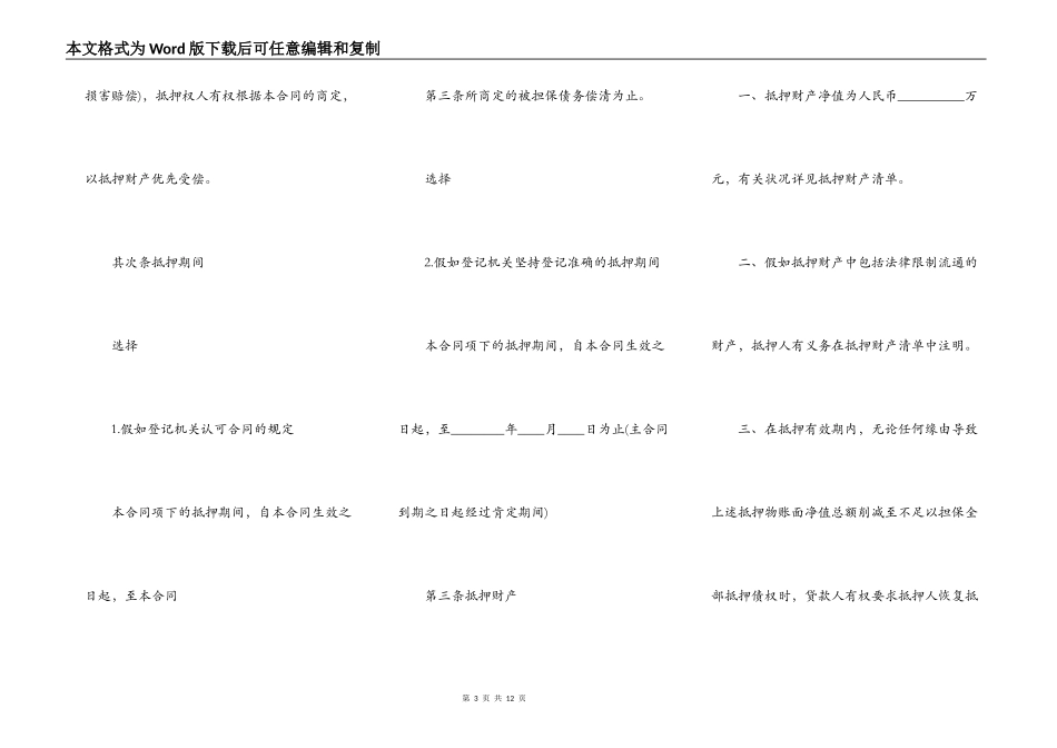 正式版政府间借款合同模板_第3页