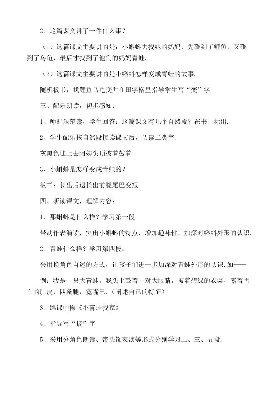 小蝌蚪找妈妈  教学设计_第2页