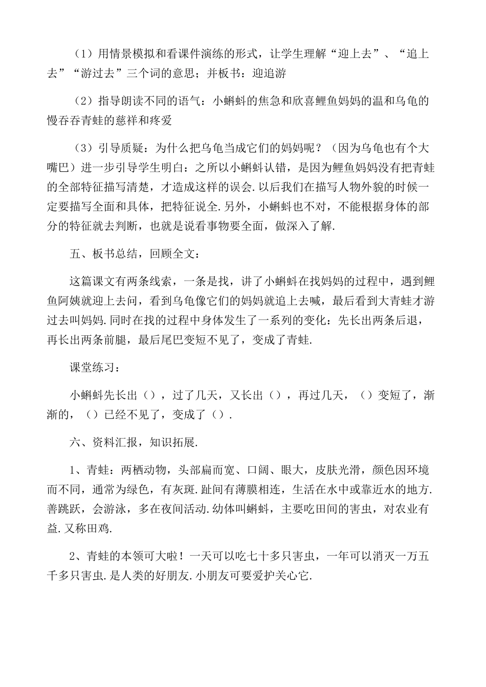 小蝌蚪找妈妈  教学设计_第3页