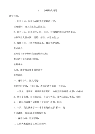 小蝌蚪找妈妈  教学设计