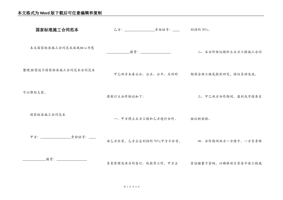 国家标准施工合同范本_第1页