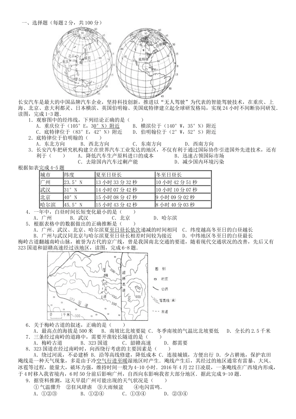 2024年广东省中考地理试卷（word解析版）_第1页